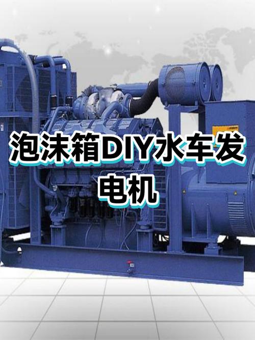 泡沫箱diy水车发电机